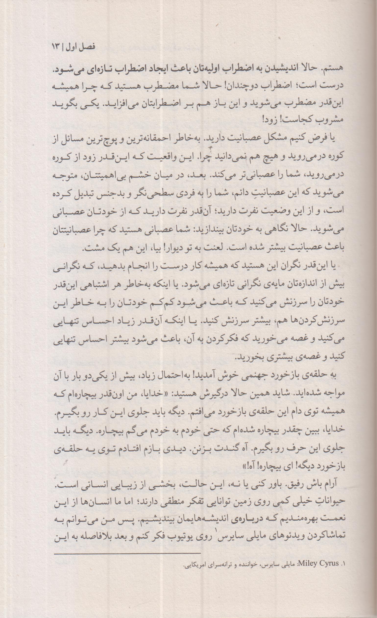 هنر ظریف رهایی از دغدغه ها